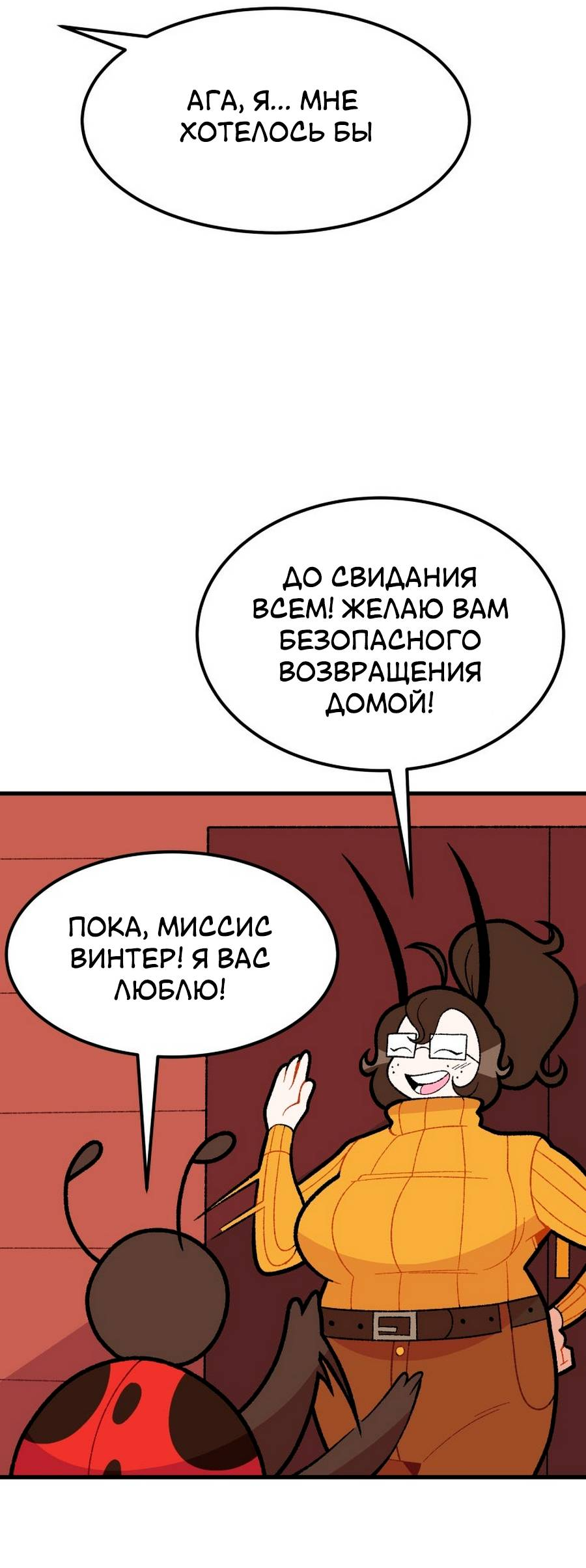 Манга Утопия жучков - Глава 38 Страница 17