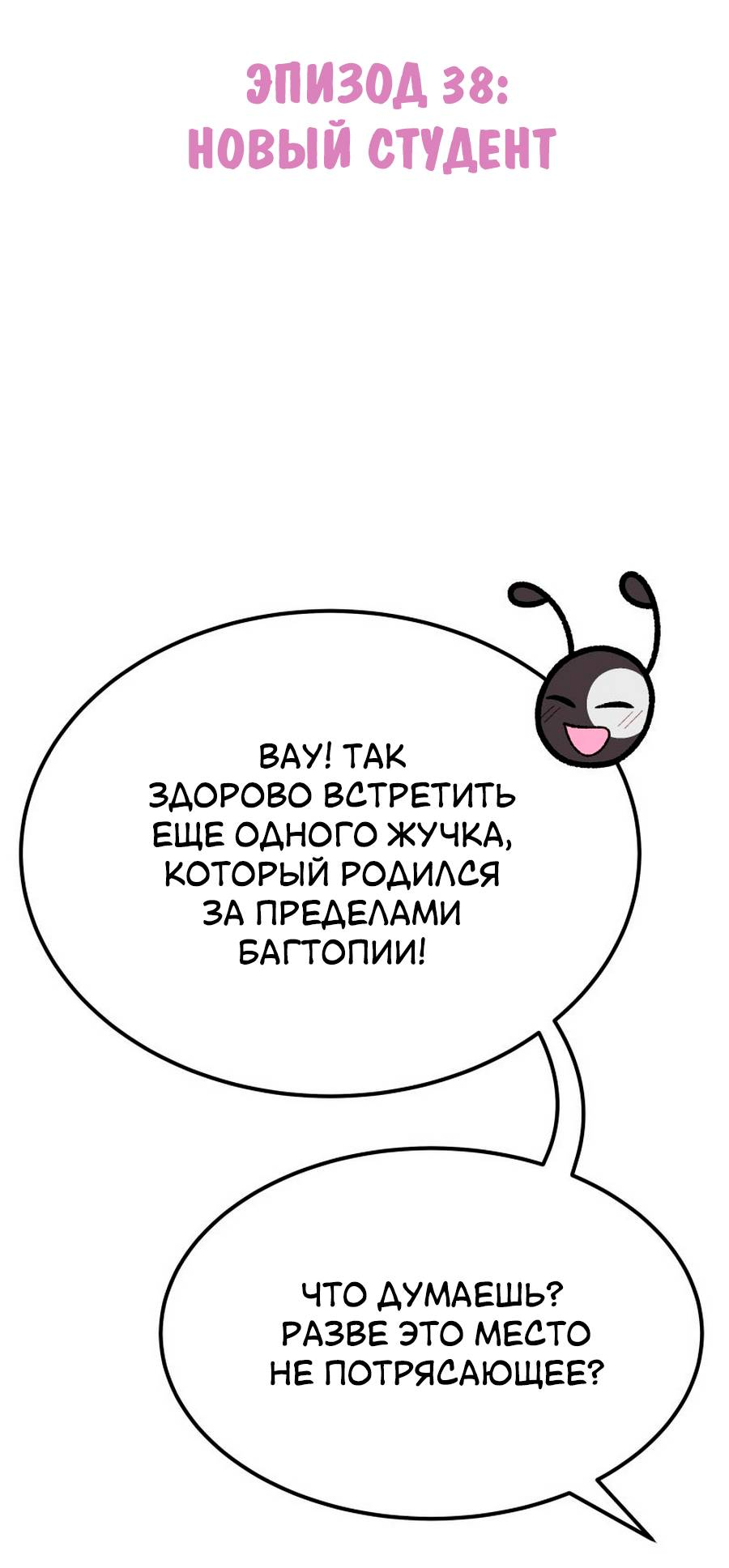 Манга Утопия жучков - Глава 38 Страница 7
