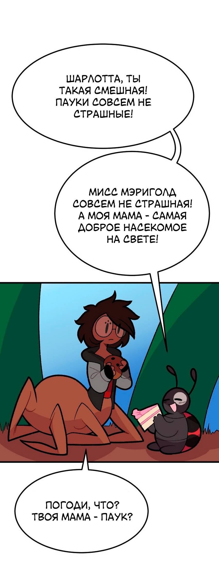 Манга Утопия жучков - Глава 38 Страница 13