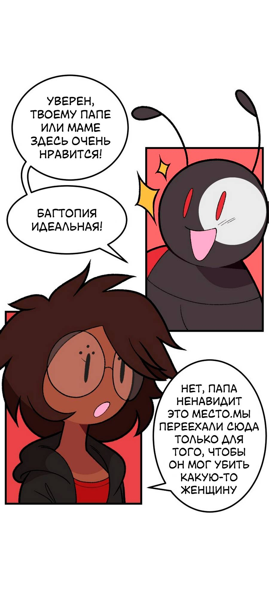 Манга Утопия жучков - Глава 38 Страница 9