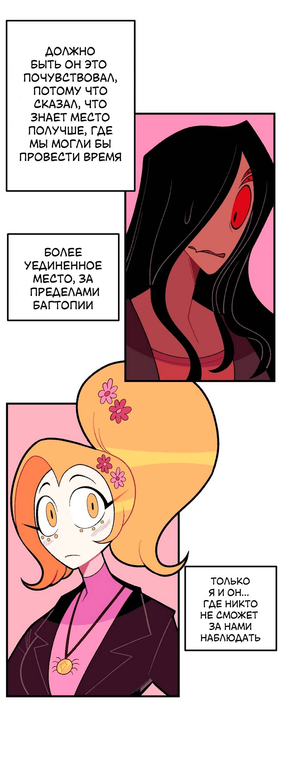 Манга Утопия жучков - Глава 37 Страница 9