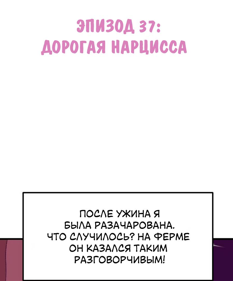 Манга Утопия жучков - Глава 37 Страница 7