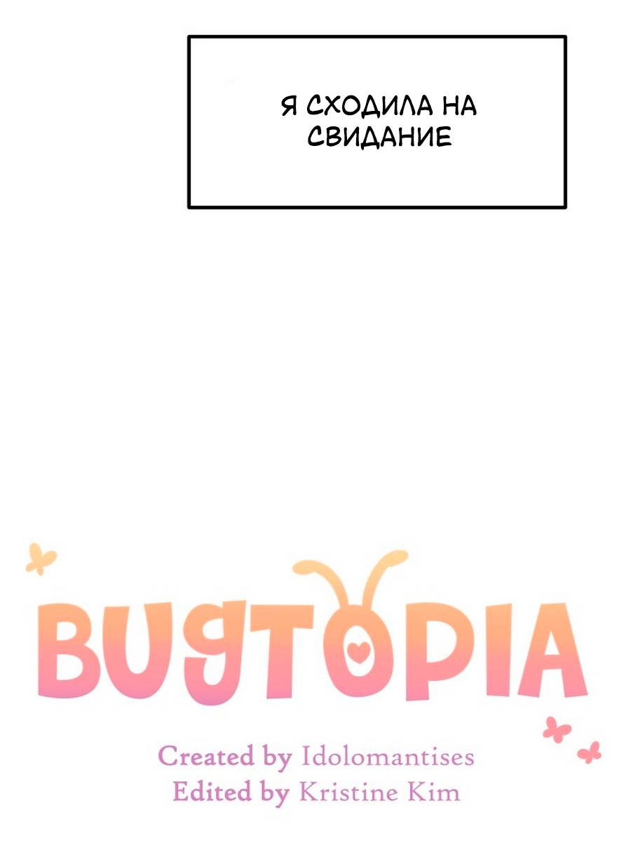 Манга Утопия жучков - Глава 37 Страница 6