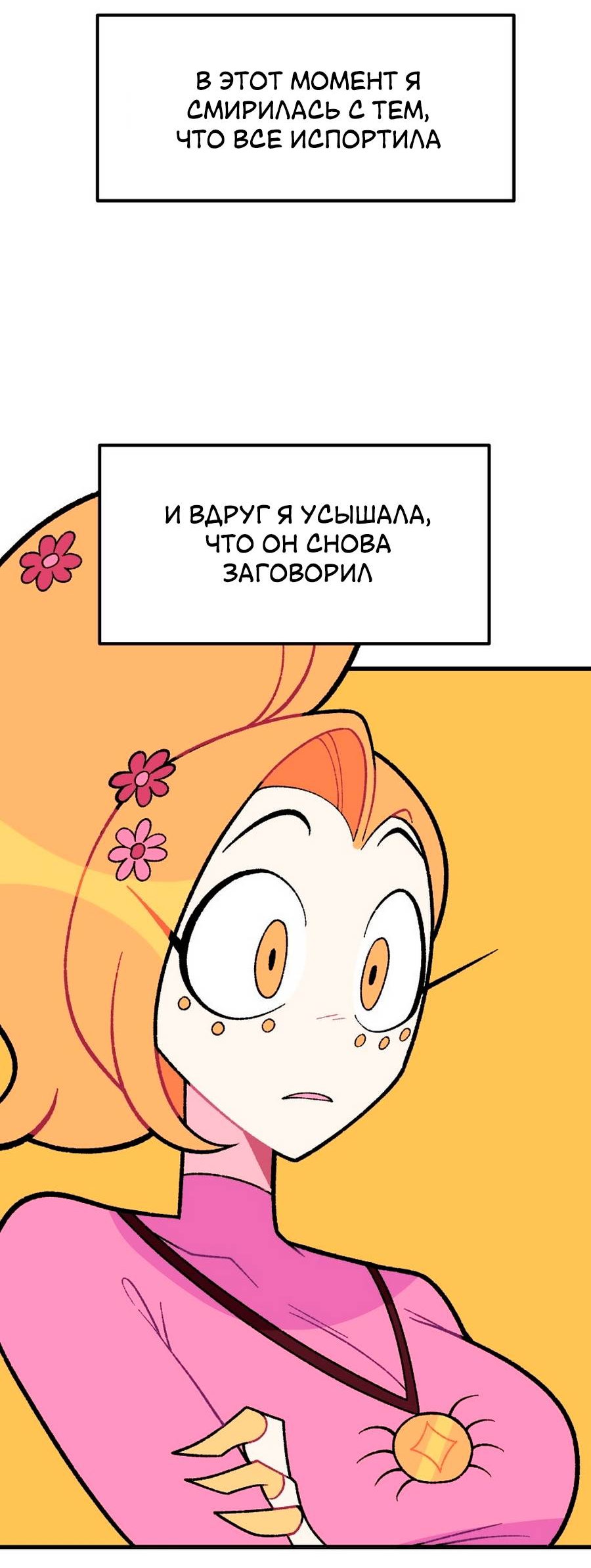 Манга Утопия жучков - Глава 37 Страница 25