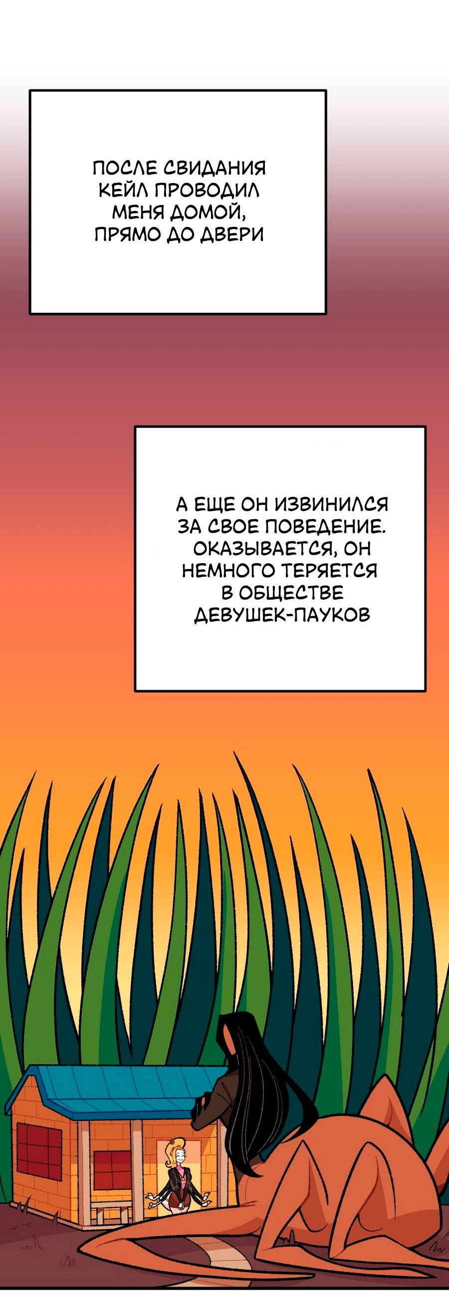 Манга Утопия жучков - Глава 37 Страница 29