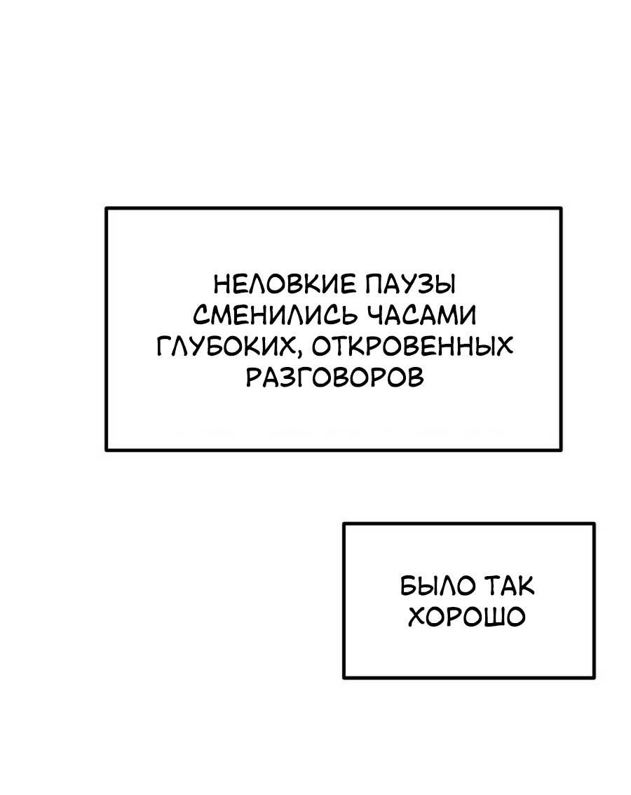 Манга Утопия жучков - Глава 37 Страница 28