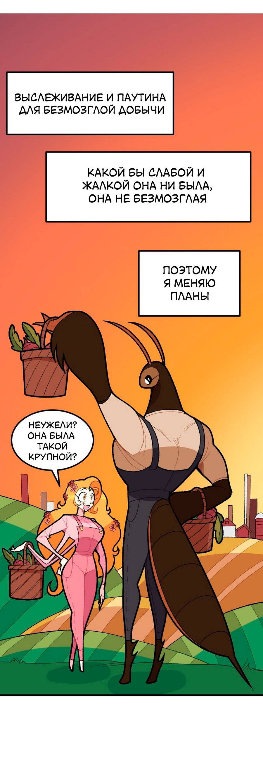 Манга Утопия жучков - Глава 36 Страница 9
