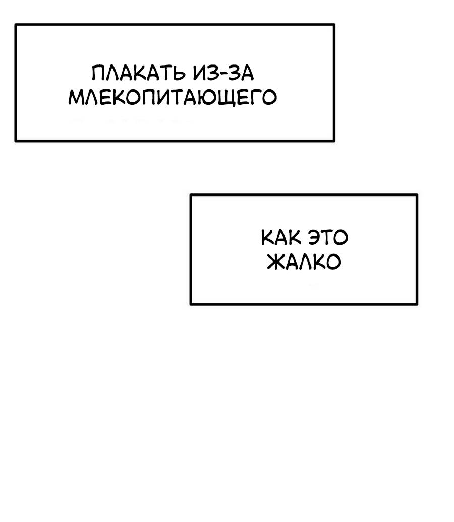 Манга Утопия жучков - Глава 36 Страница 25