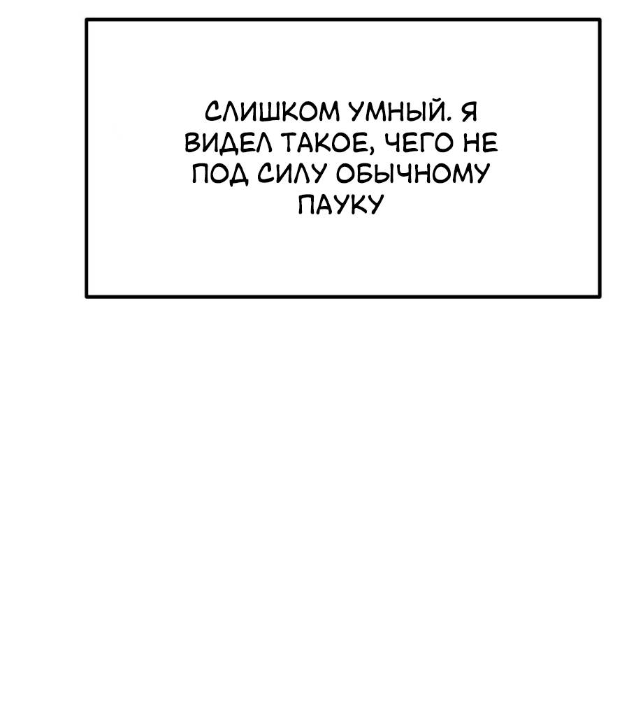 Манга Утопия жучков - Глава 36 Страница 8