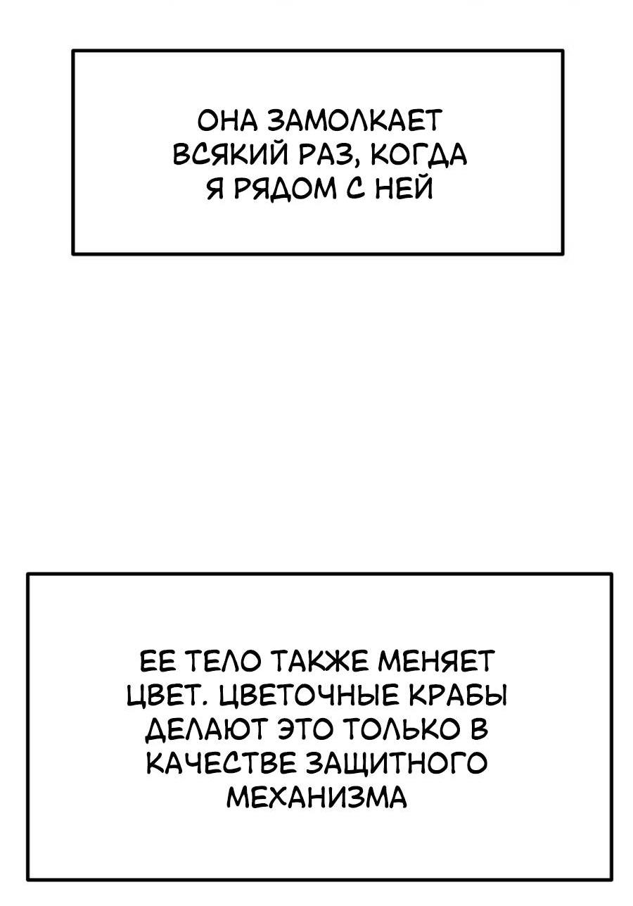 Манга Утопия жучков - Глава 36 Страница 28