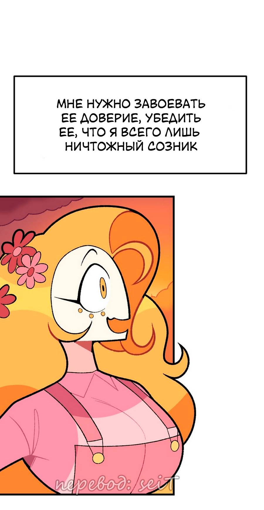 Манга Утопия жучков - Глава 36 Страница 10