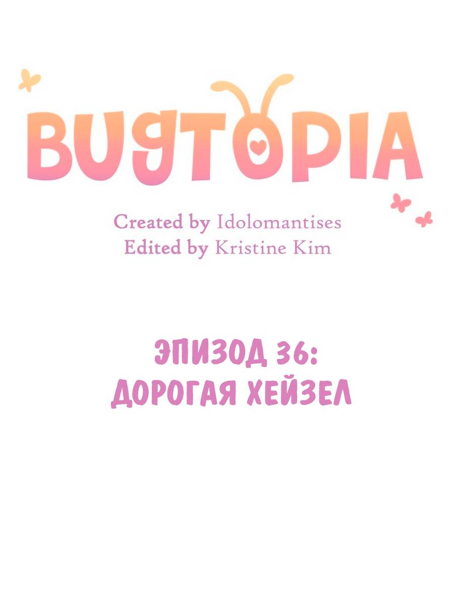 Манга Утопия жучков - Глава 36 Страница 15