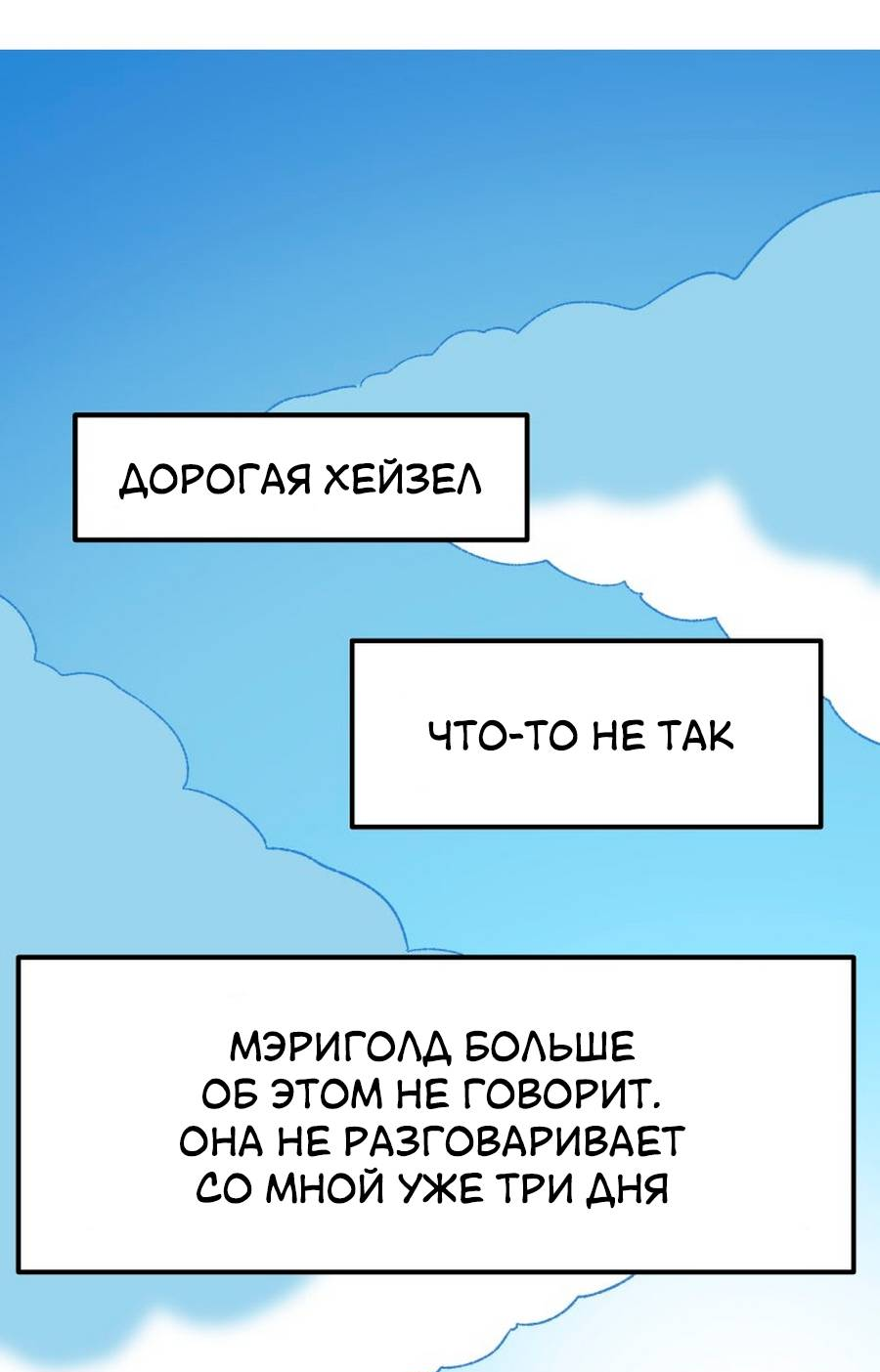 Манга Утопия жучков - Глава 36 Страница 26