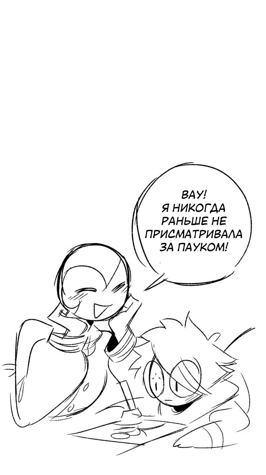 Манга Утопия жучков - Глава 36 Страница 41