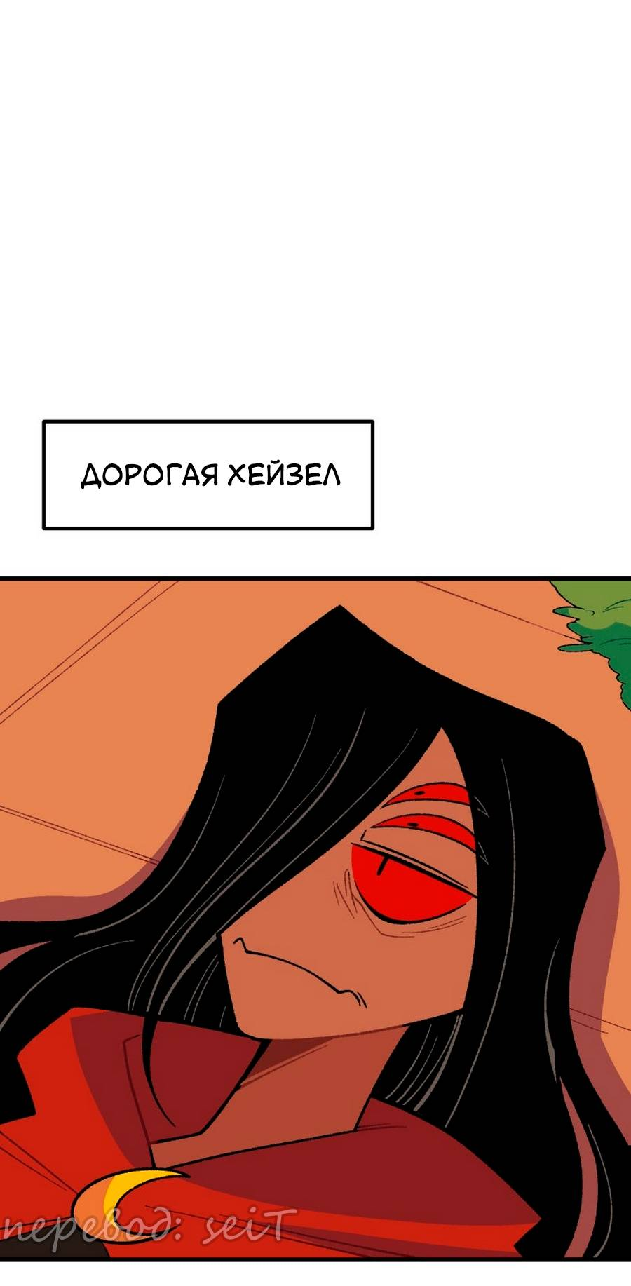 Манга Утопия жучков - Глава 36 Страница 2