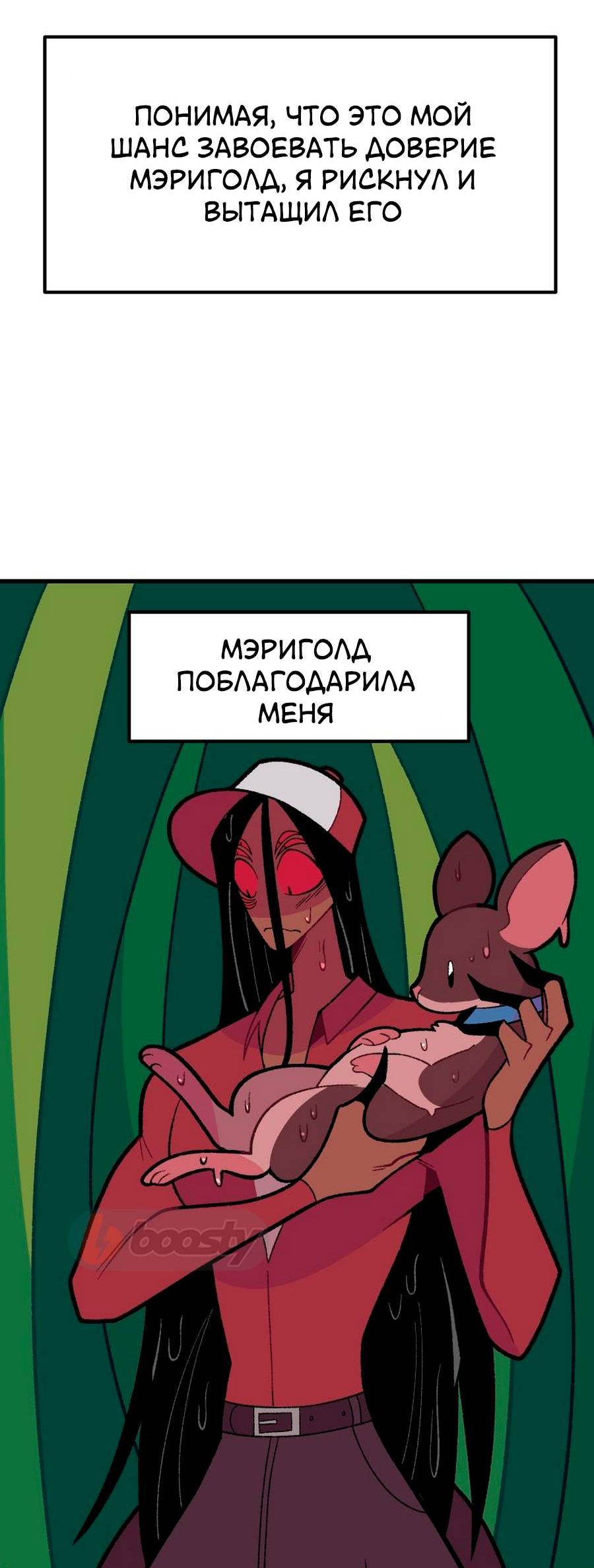 Манга Утопия жучков - Глава 36 Страница 22