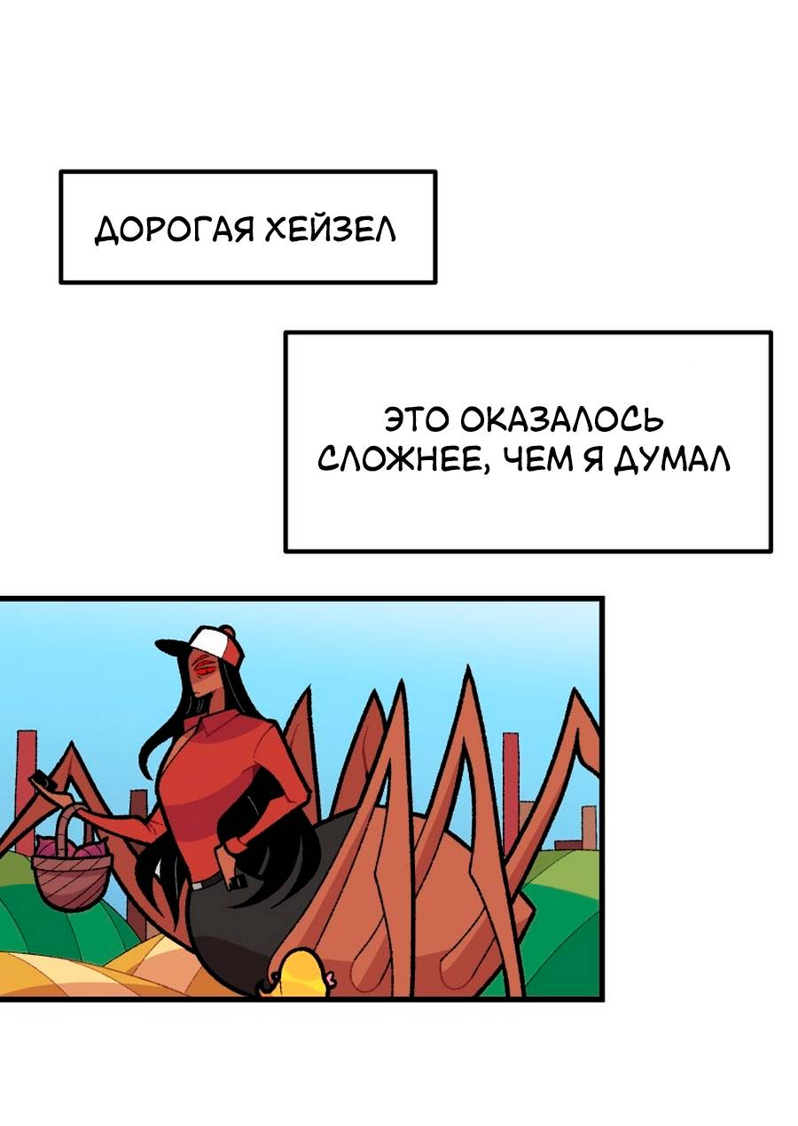 Манга Утопия жучков - Глава 36 Страница 16