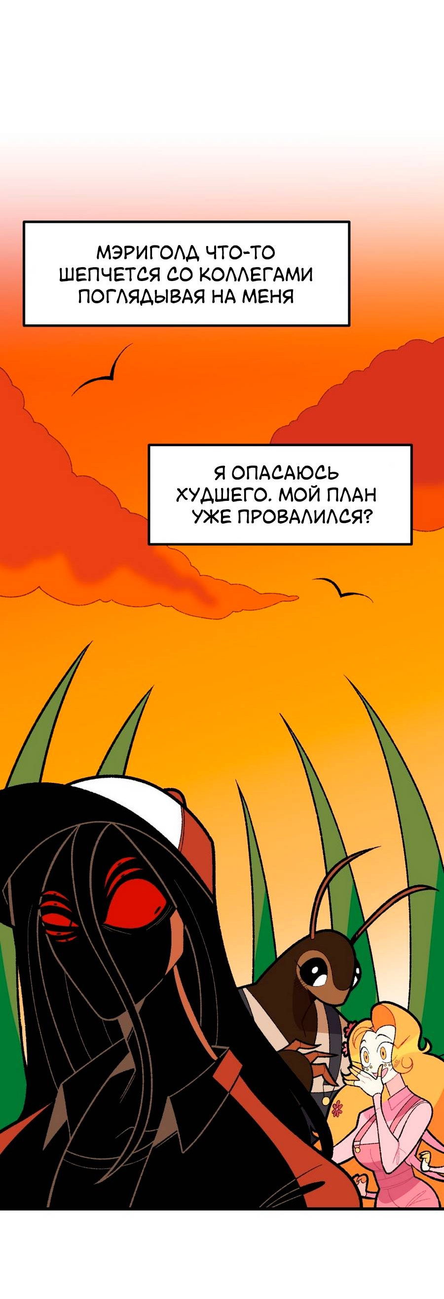 Манга Утопия жучков - Глава 36 Страница 32