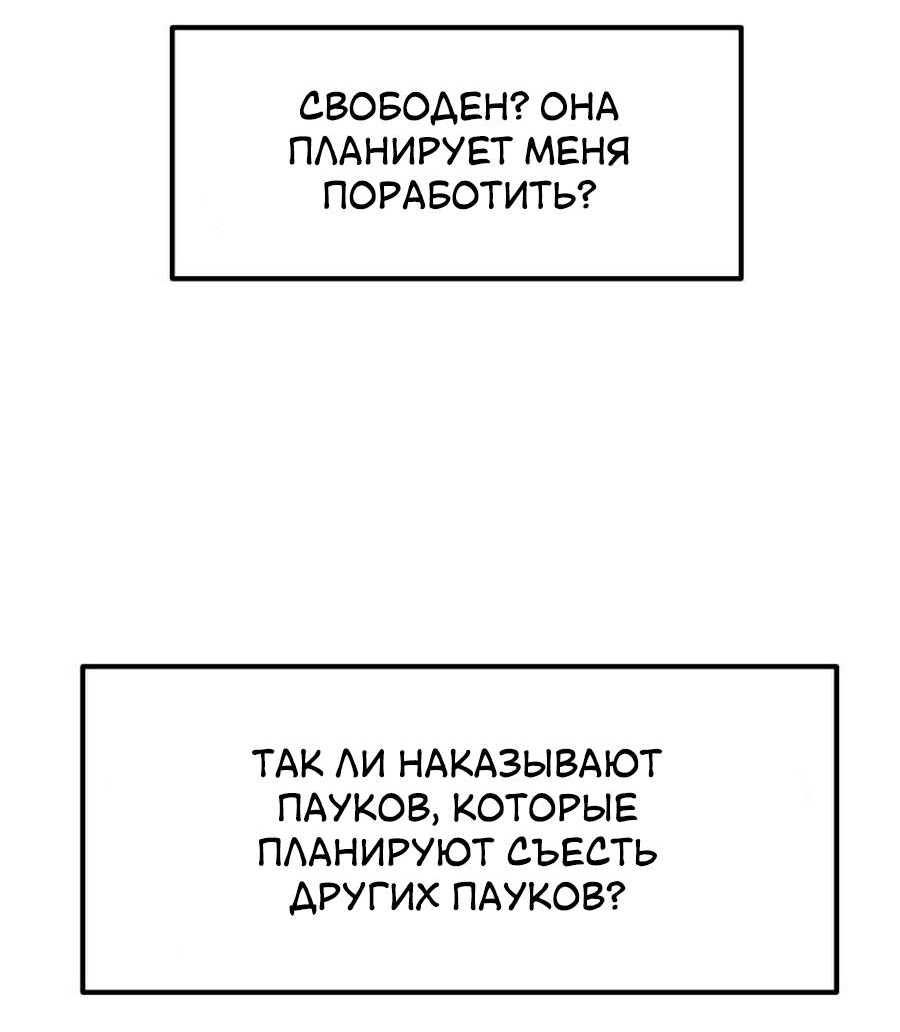 Манга Утопия жучков - Глава 36 Страница 34