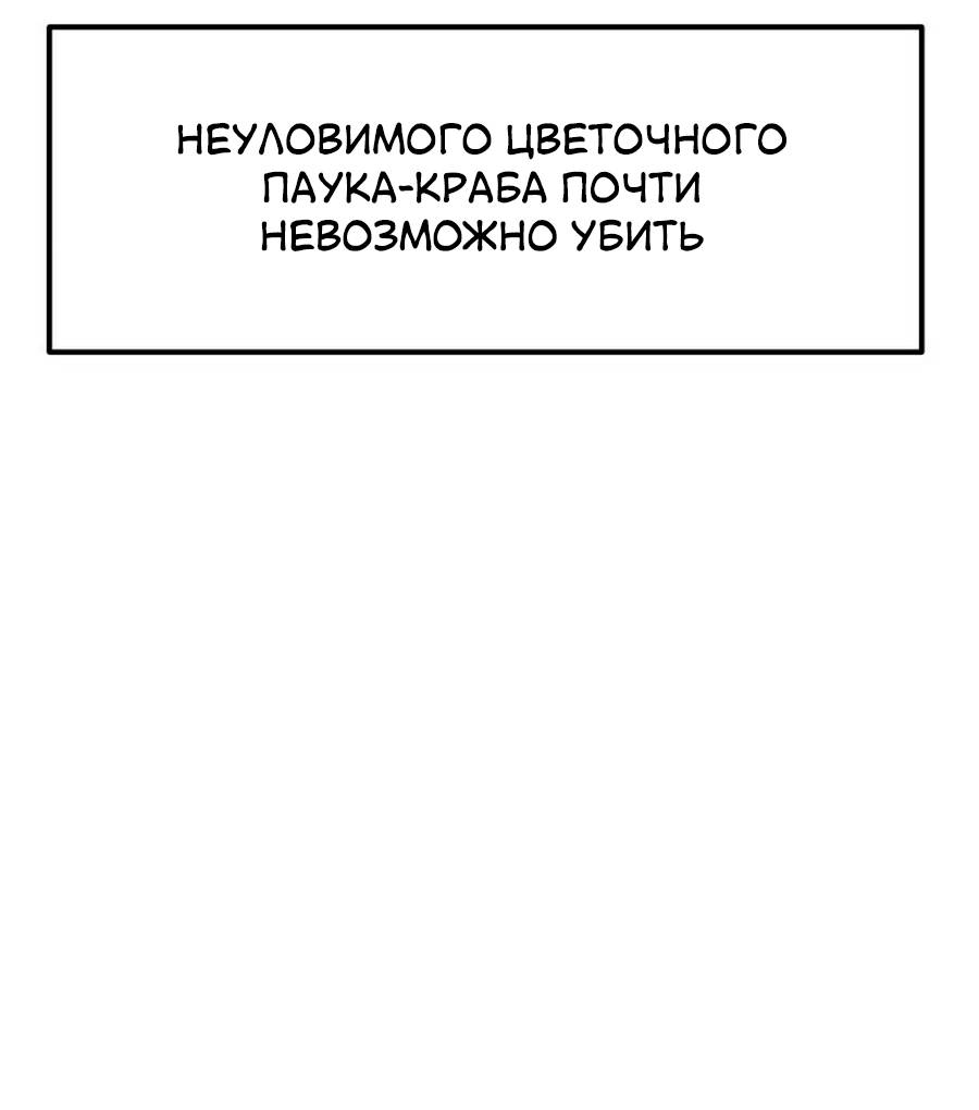 Манга Утопия жучков - Глава 36 Страница 6