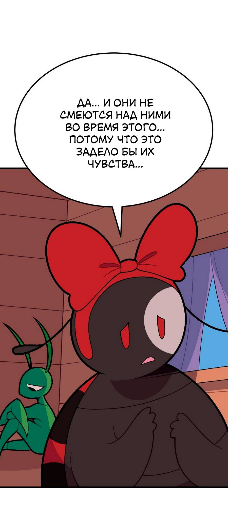 Манга Утопия жучков - Глава 35 Страница 12