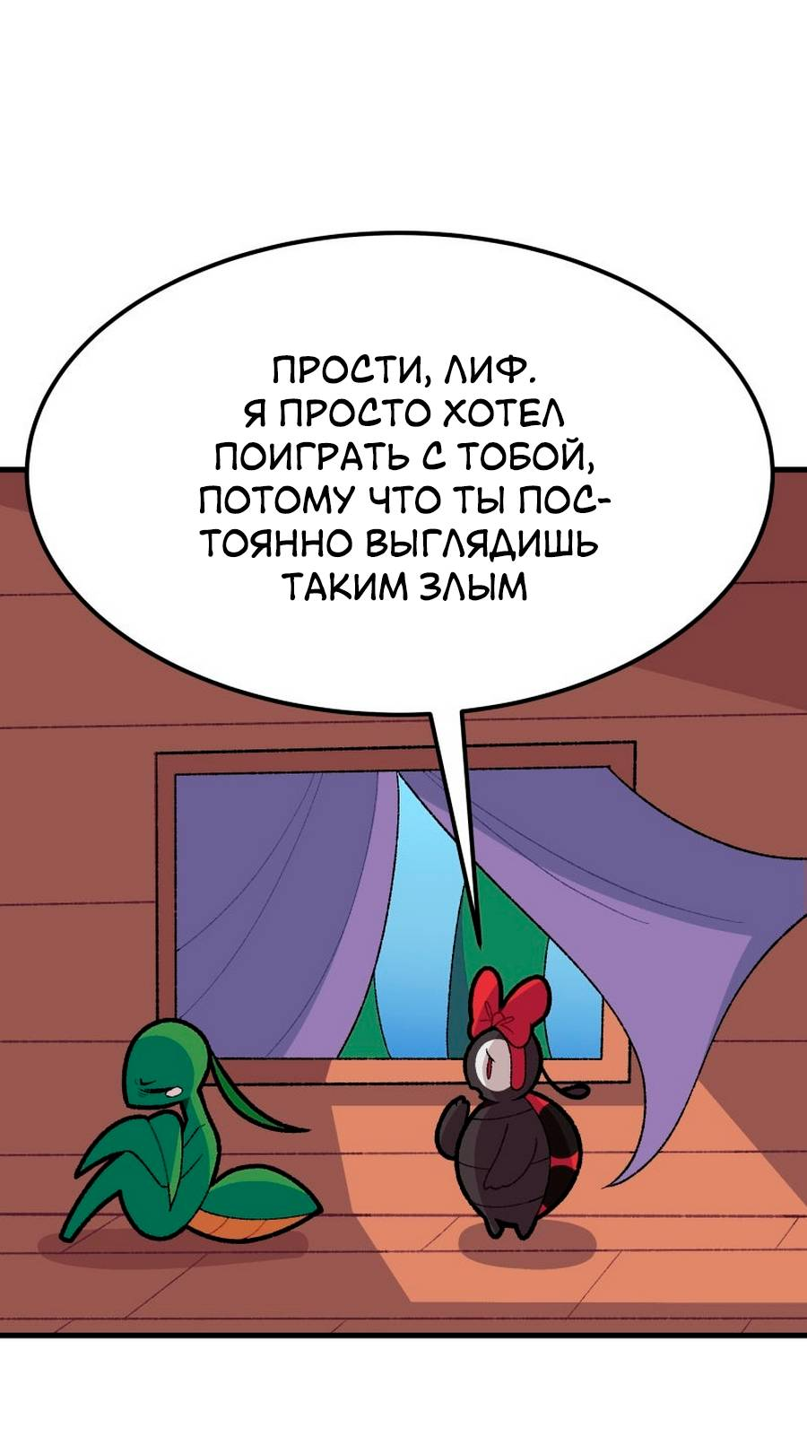 Манга Утопия жучков - Глава 35 Страница 7