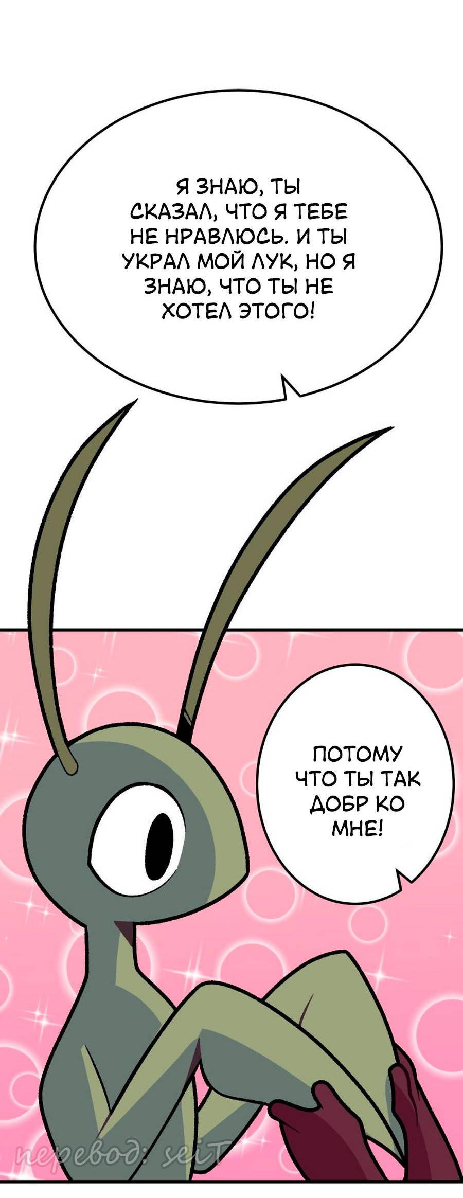 Манга Утопия жучков - Глава 35 Страница 17