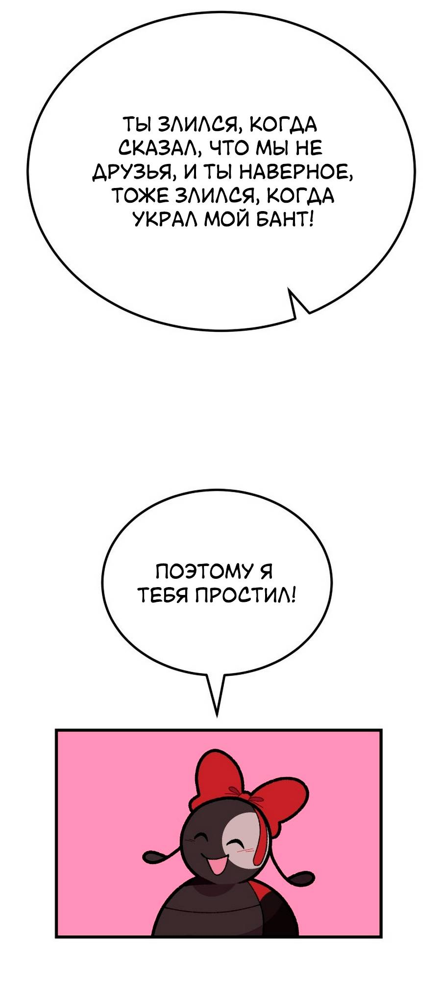 Манга Утопия жучков - Глава 35 Страница 18