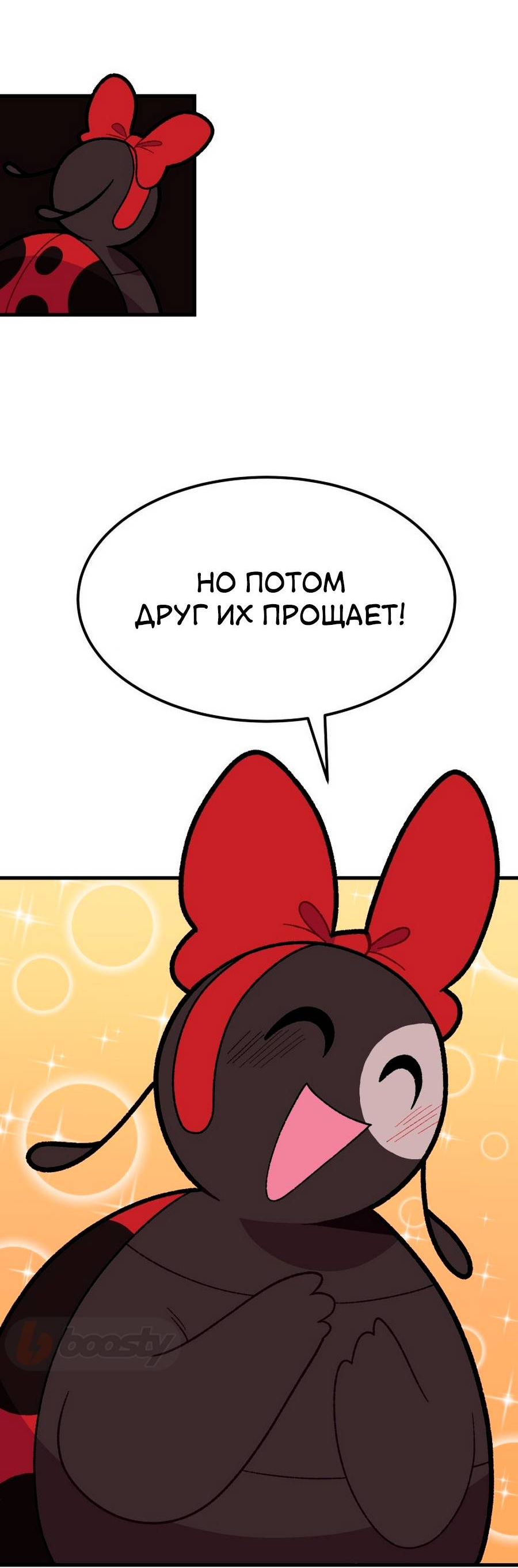 Манга Утопия жучков - Глава 35 Страница 13