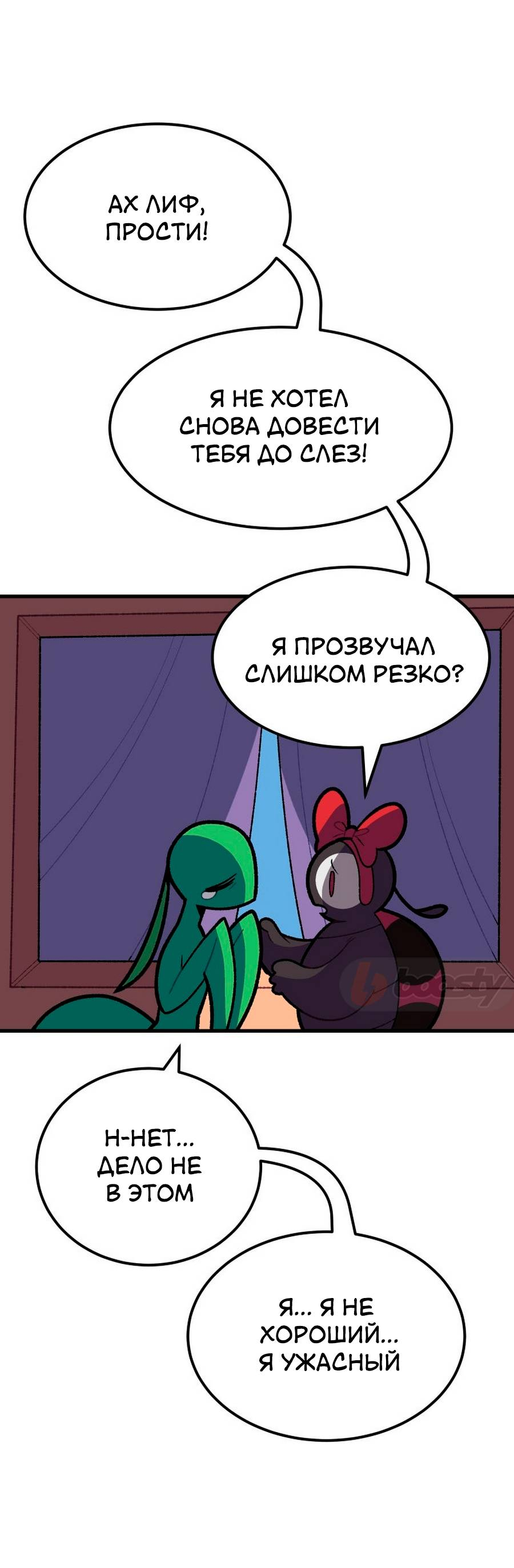 Манга Утопия жучков - Глава 35 Страница 20