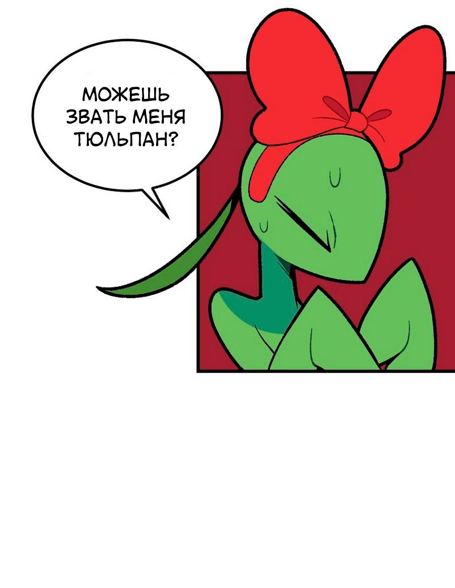 Манга Утопия жучков - Глава 35 Страница 44