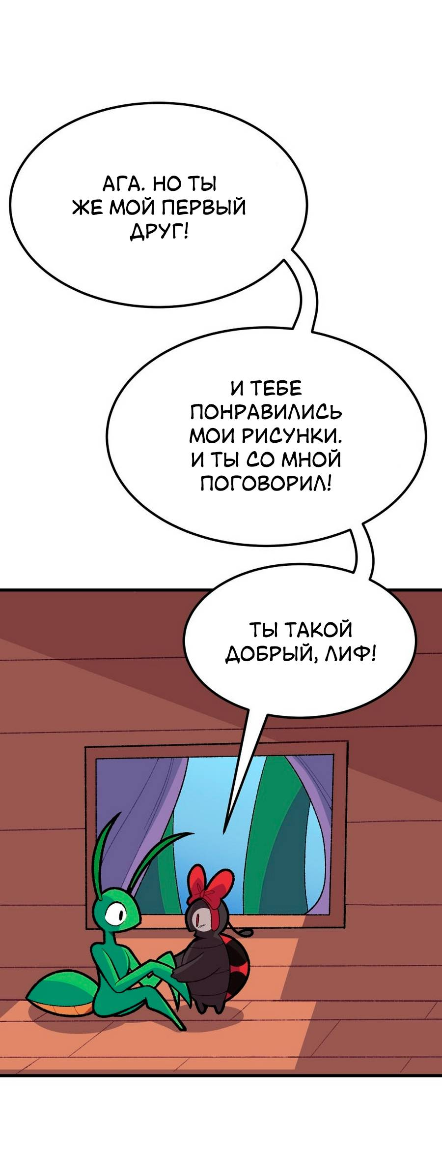 Манга Утопия жучков - Глава 35 Страница 16