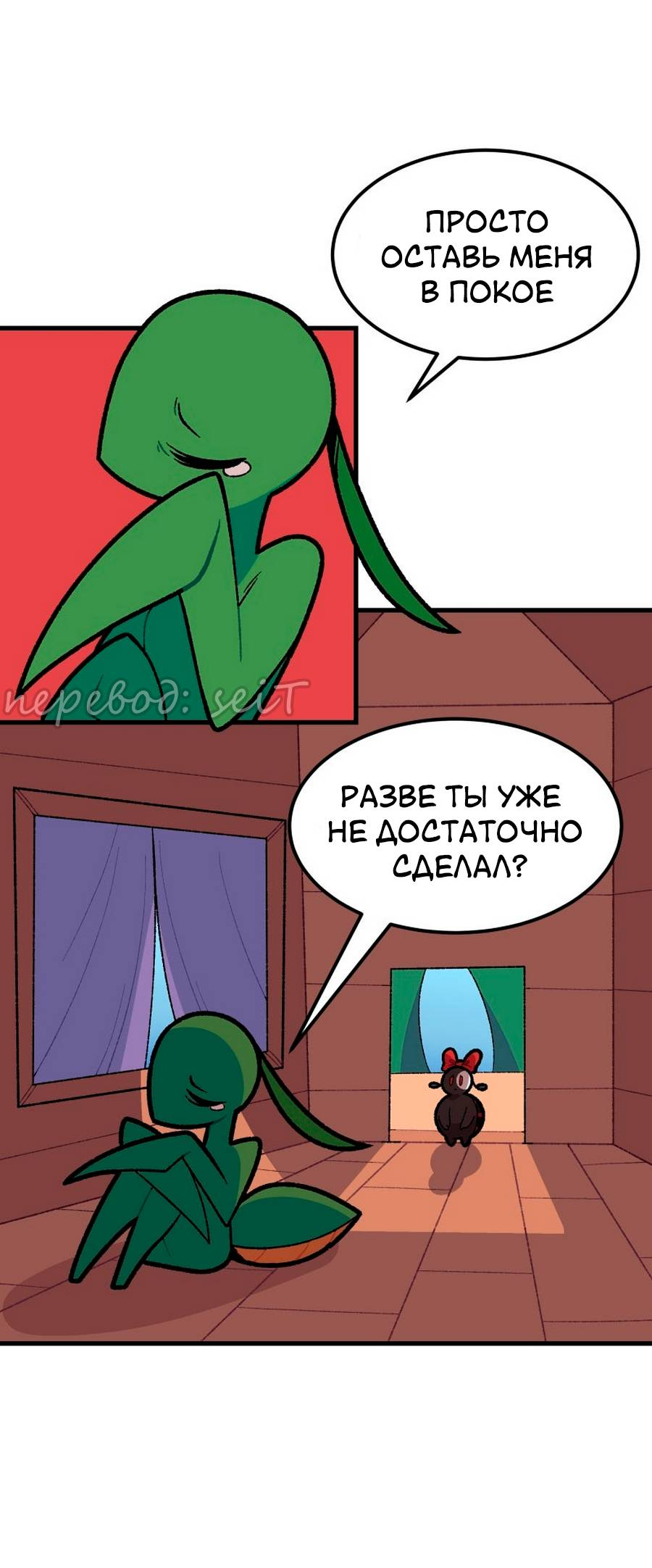 Манга Утопия жучков - Глава 35 Страница 5