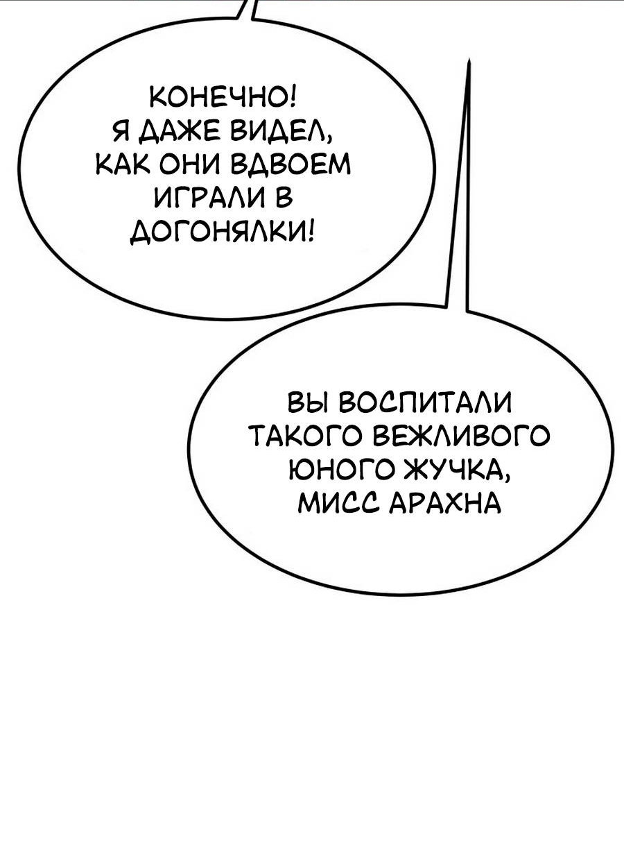 Манга Утопия жучков - Глава 35 Страница 33