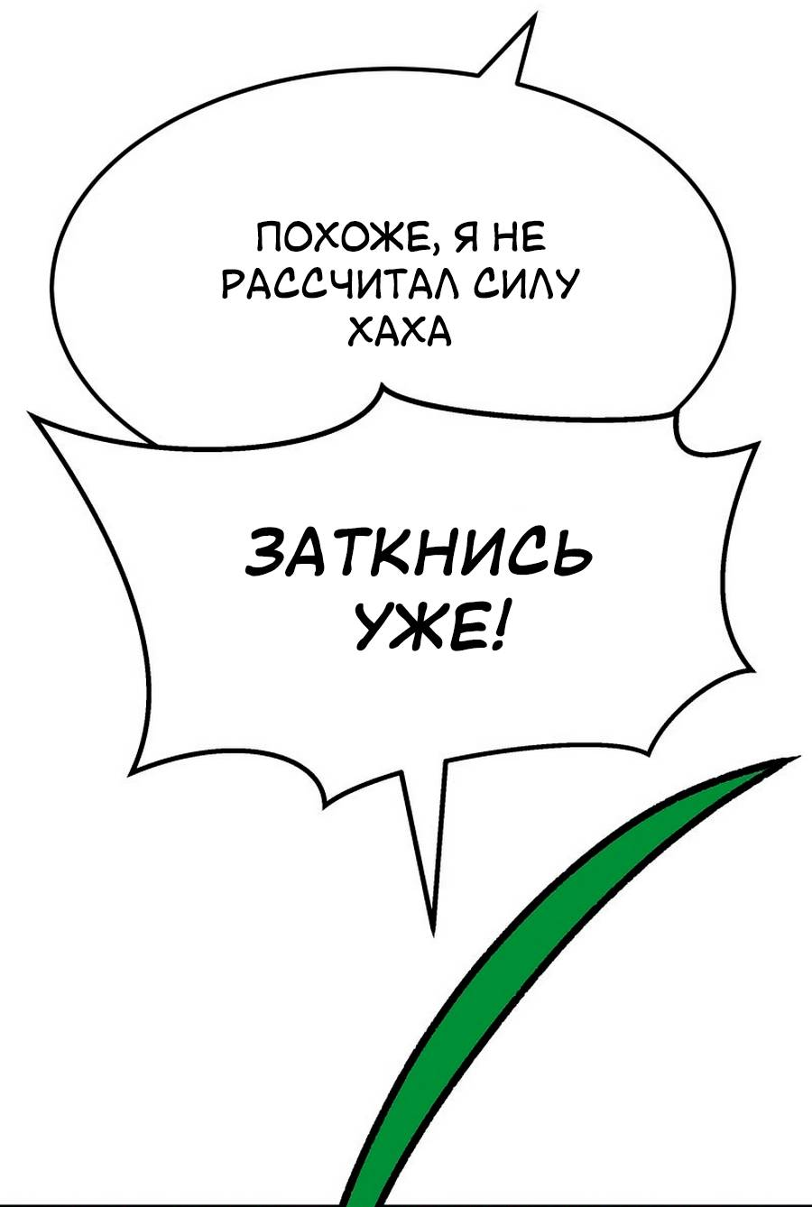 Манга Утопия жучков - Глава 34 Страница 36