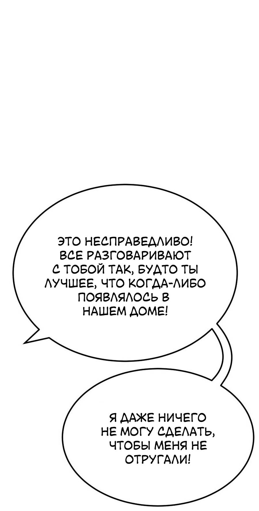 Манга Утопия жучков - Глава 34 Страница 39