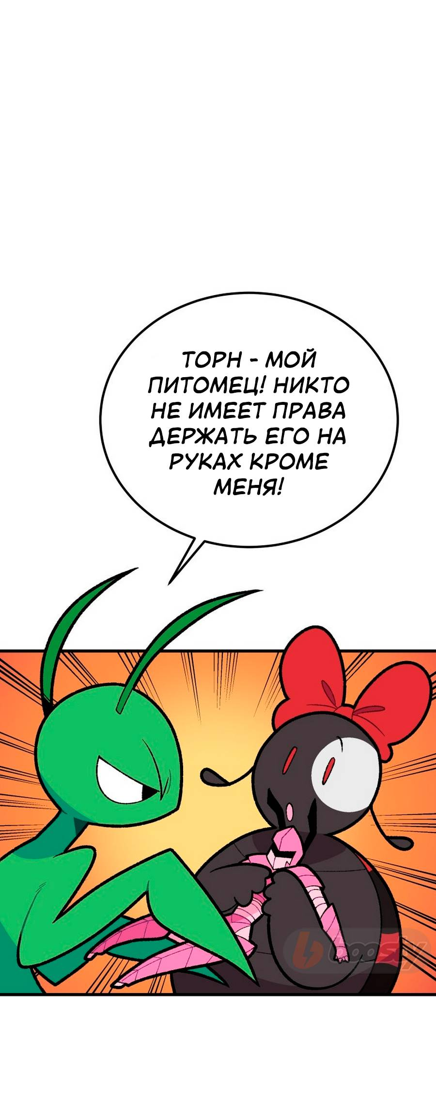 Манга Утопия жучков - Глава 34 Страница 30
