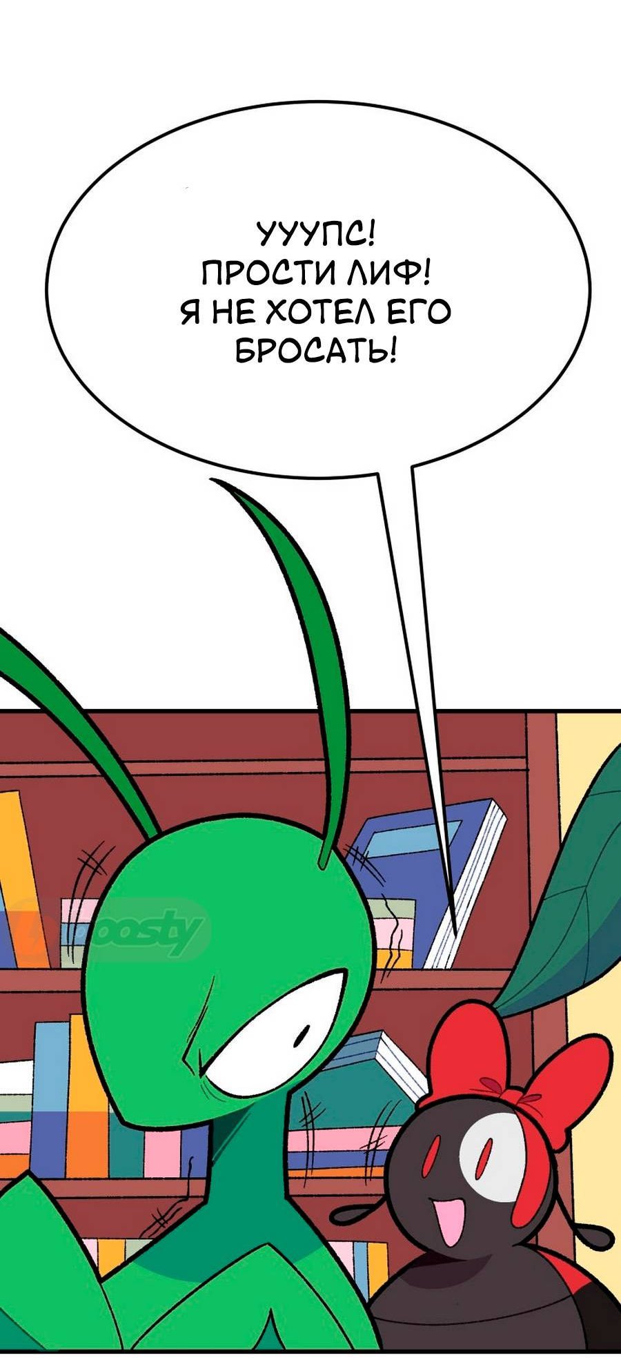 Манга Утопия жучков - Глава 34 Страница 35