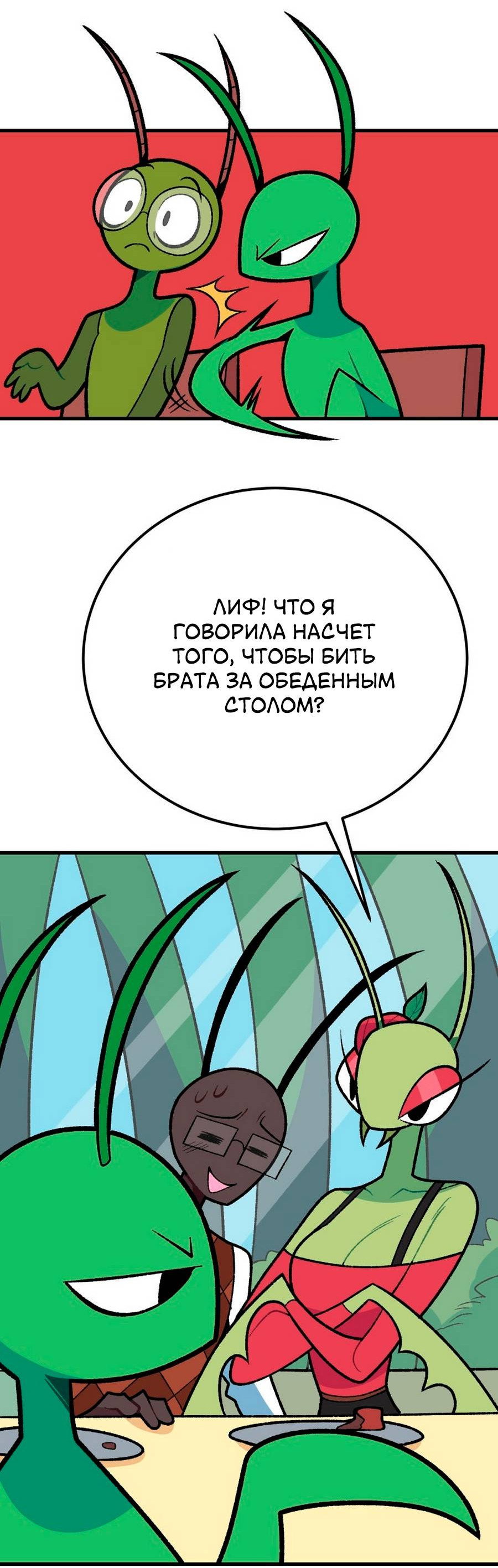 Манга Утопия жучков - Глава 34 Страница 9