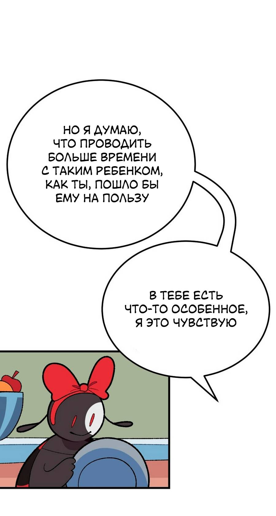 Манга Утопия жучков - Глава 34 Страница 22