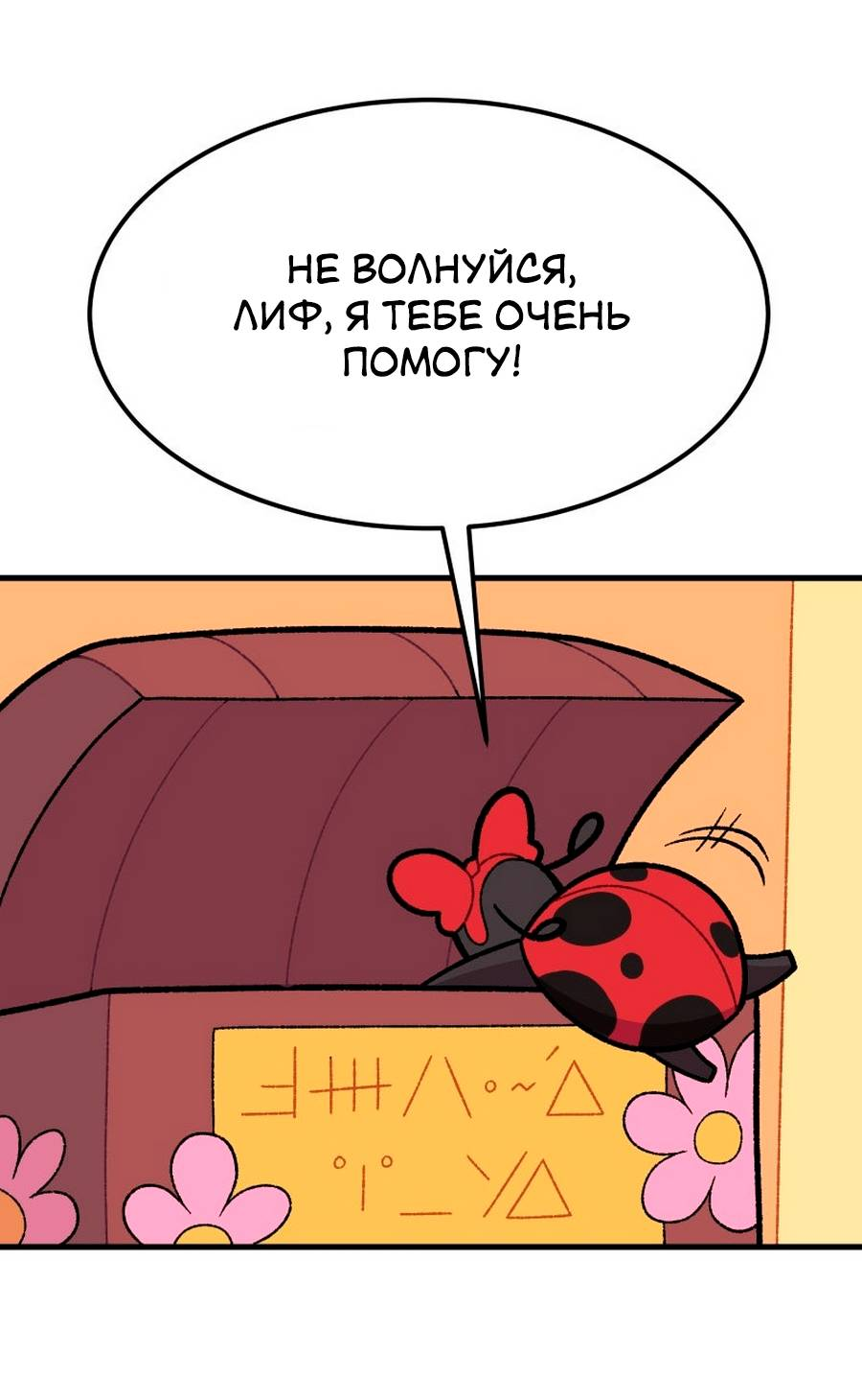 Манга Утопия жучков - Глава 34 Страница 28