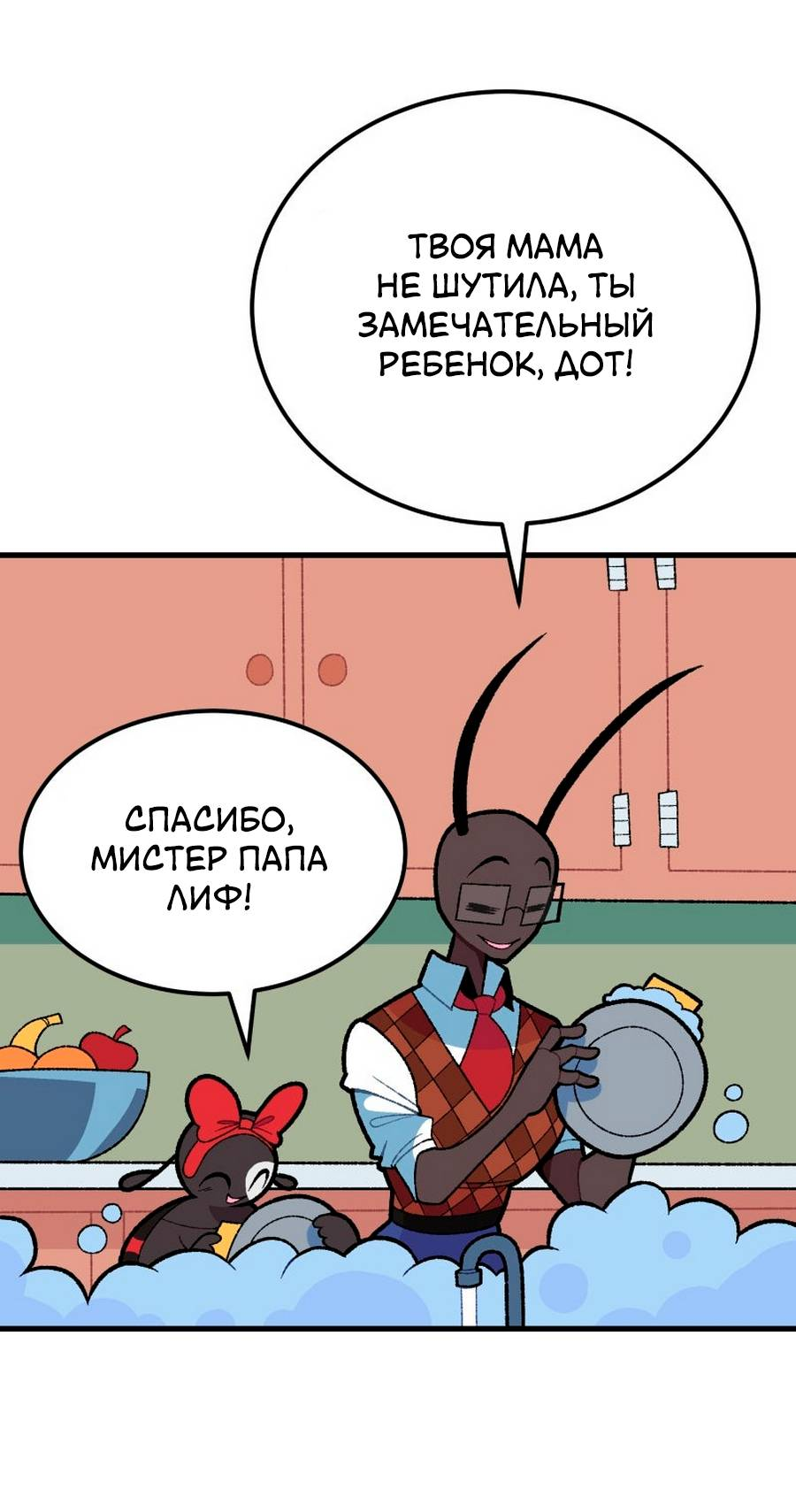 Манга Утопия жучков - Глава 34 Страница 17