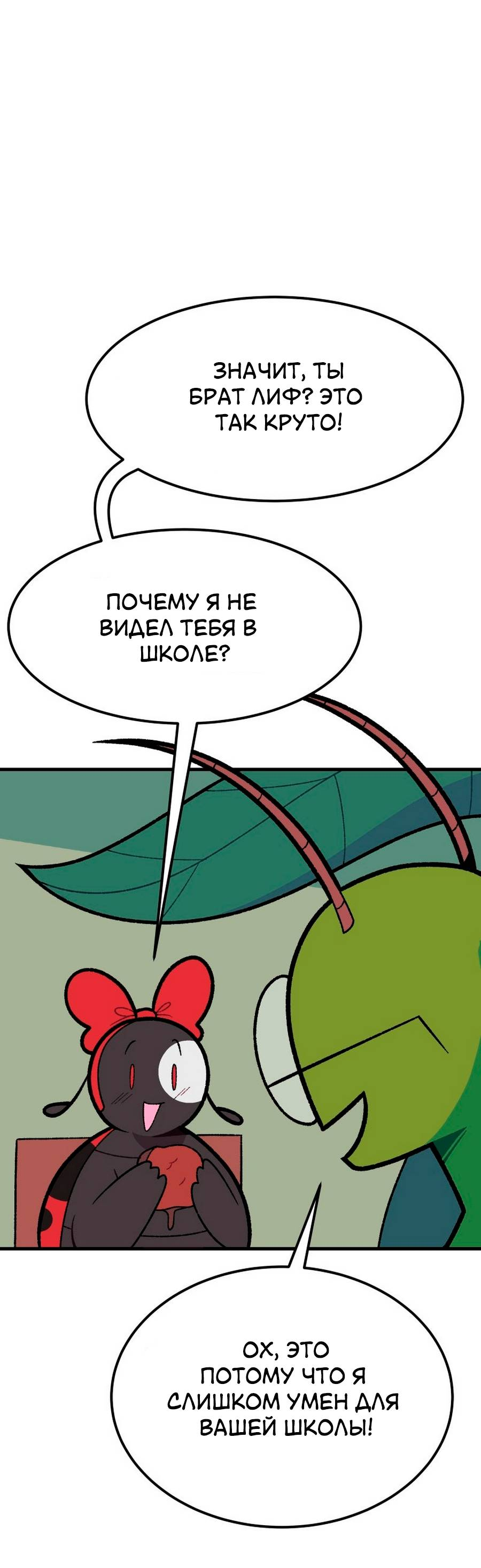 Манга Утопия жучков - Глава 34 Страница 7