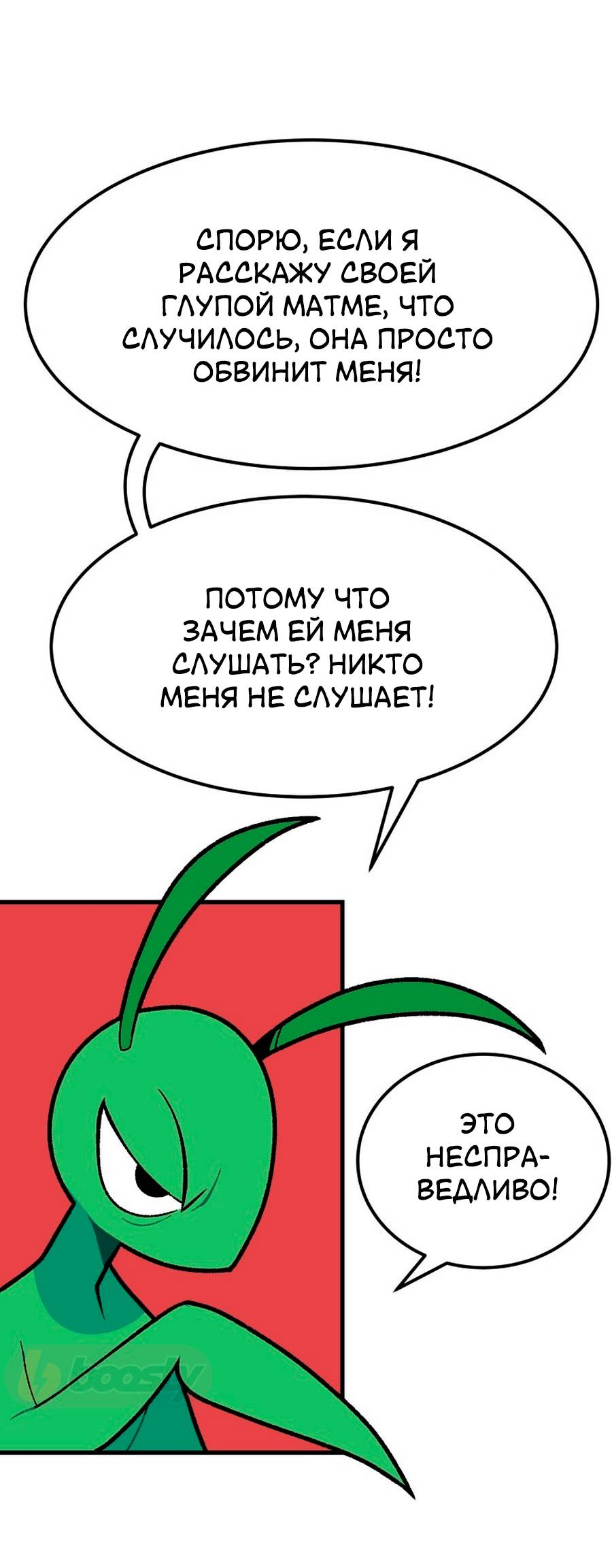 Манга Утопия жучков - Глава 34 Страница 41