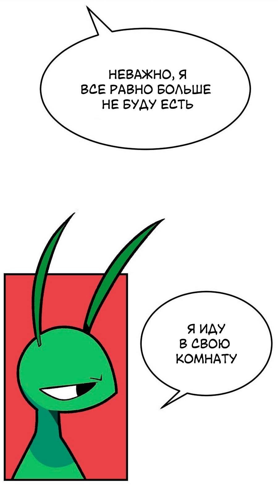 Манга Утопия жучков - Глава 34 Страница 10