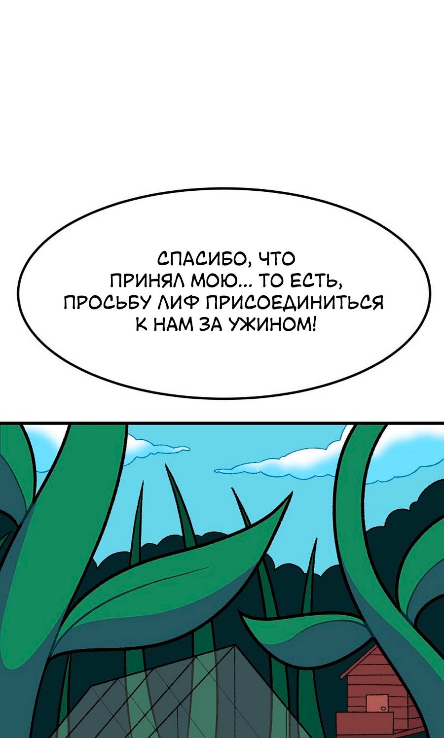 Манга Утопия жучков - Глава 34 Страница 2