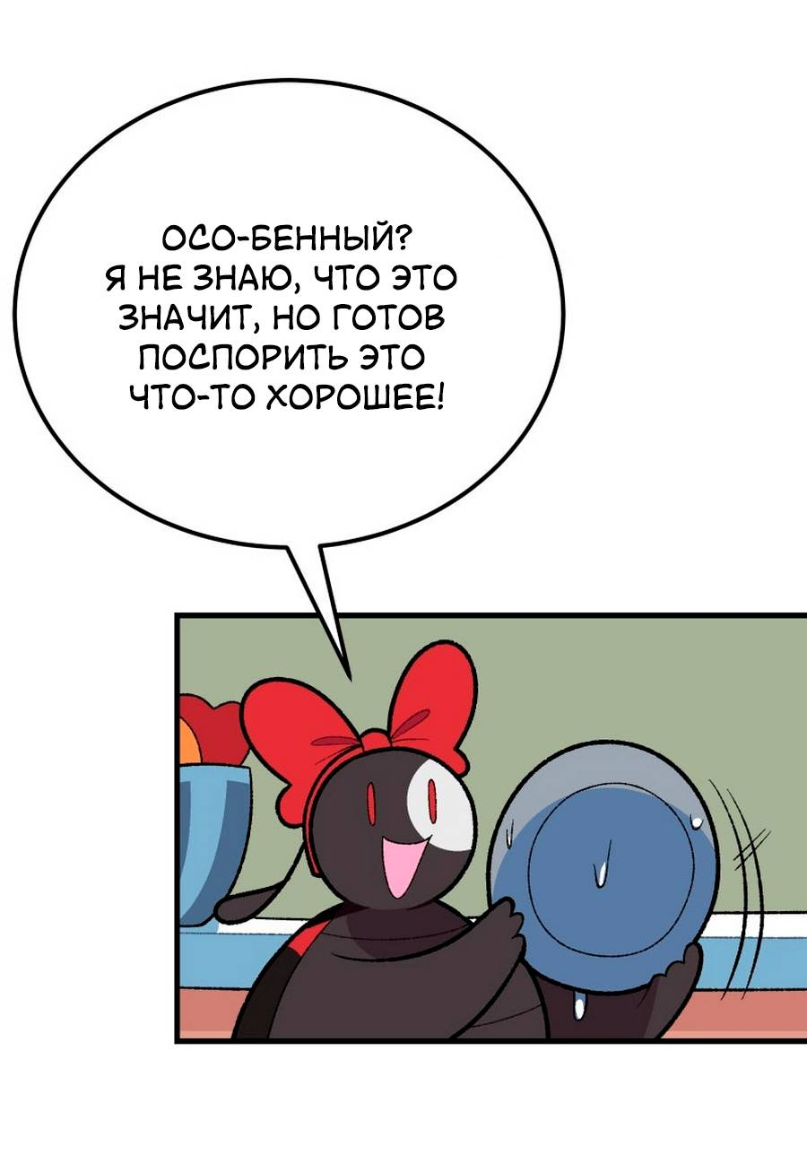 Манга Утопия жучков - Глава 34 Страница 23