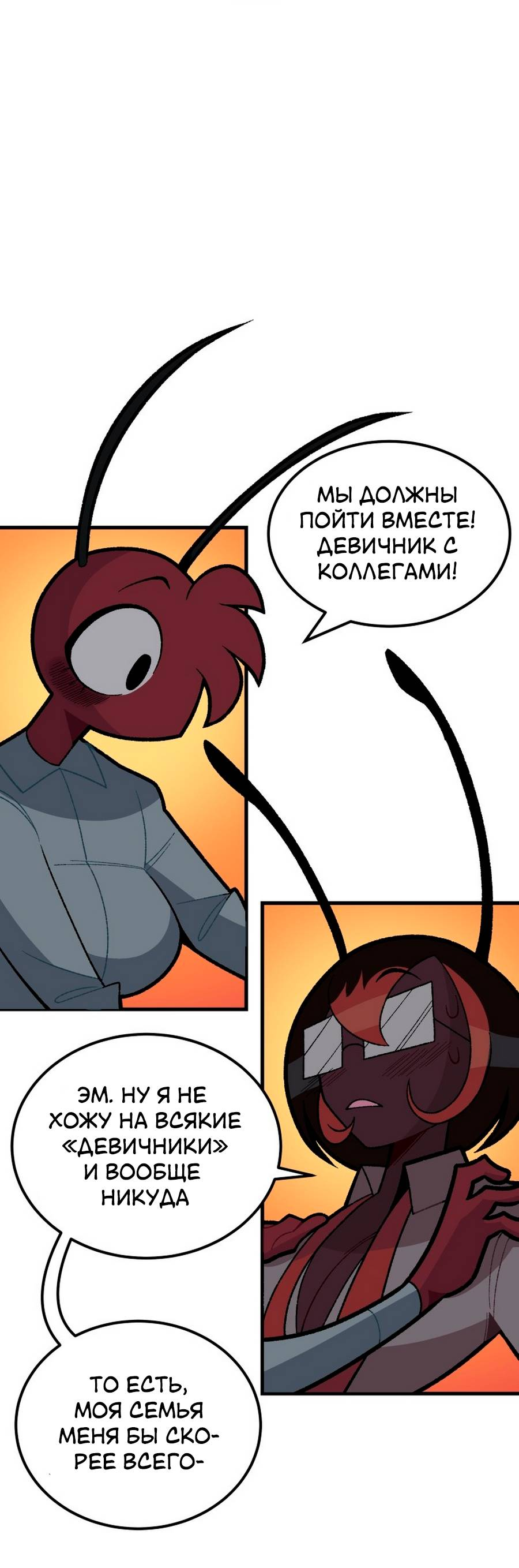 Манга Утопия жучков - Глава 33 Страница 24