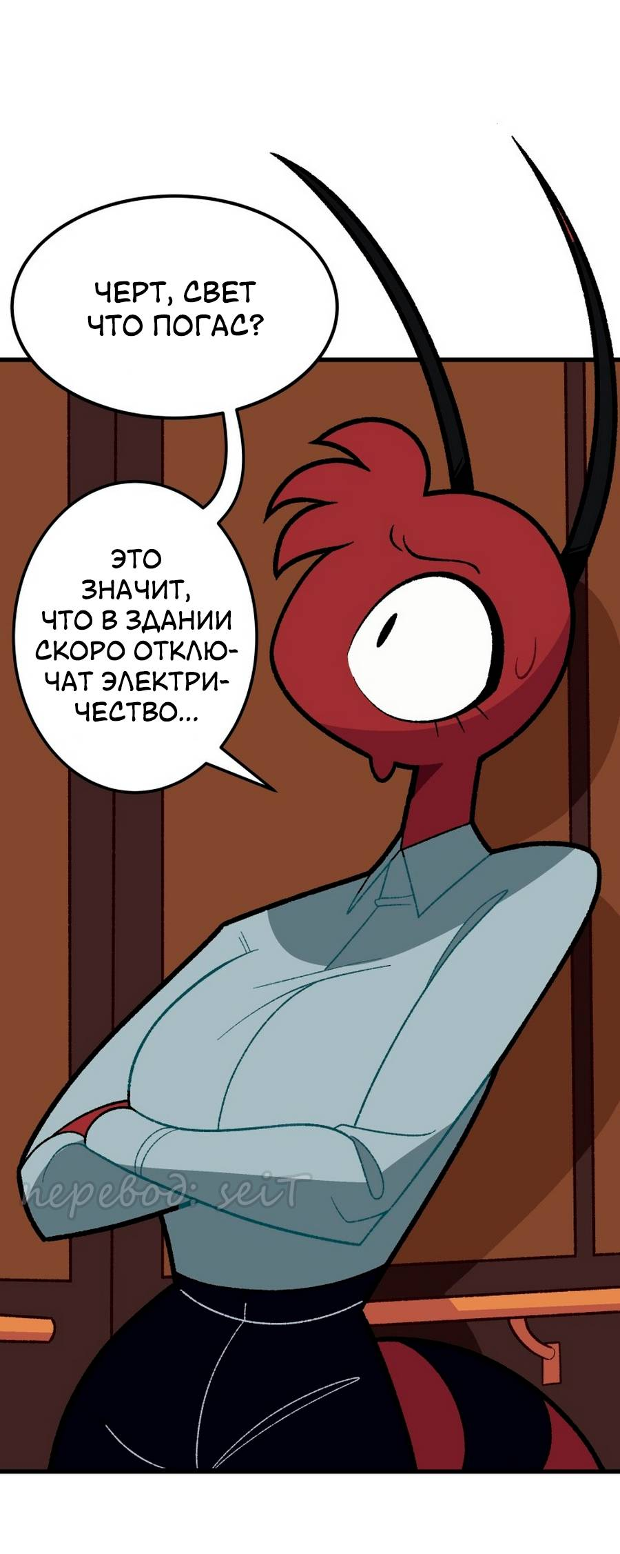 Манга Утопия жучков - Глава 33 Страница 7