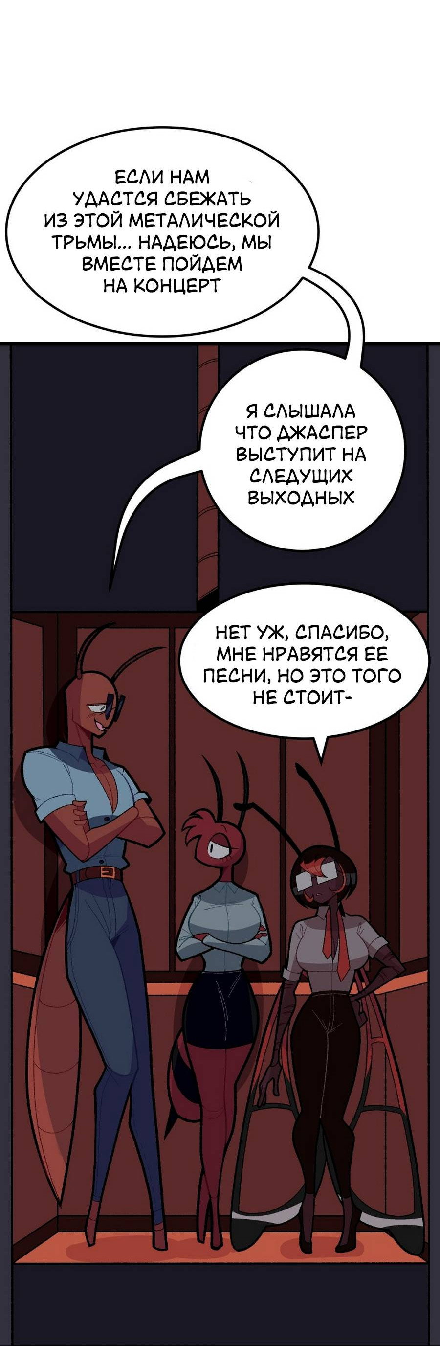 Манга Утопия жучков - Глава 33 Страница 21